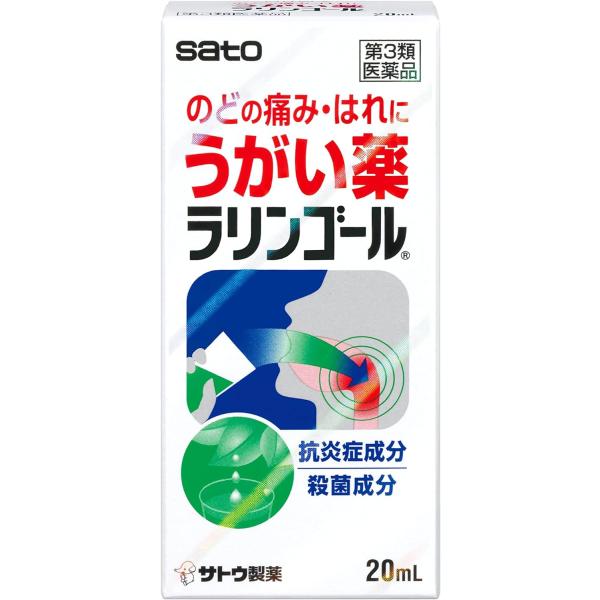 ラリンゴール 20mL  第3類医薬品 佐藤製薬