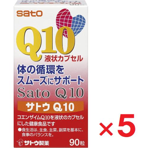 サトウQ10 90粒 ×5個 コエンザイムQ10