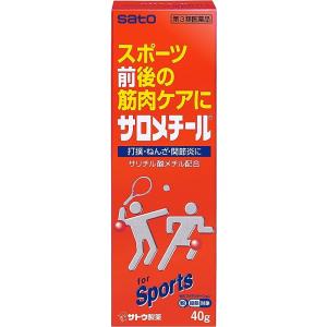 サロメチール 40g 第3類医薬品  ※セルフメディケーション税制対象商品