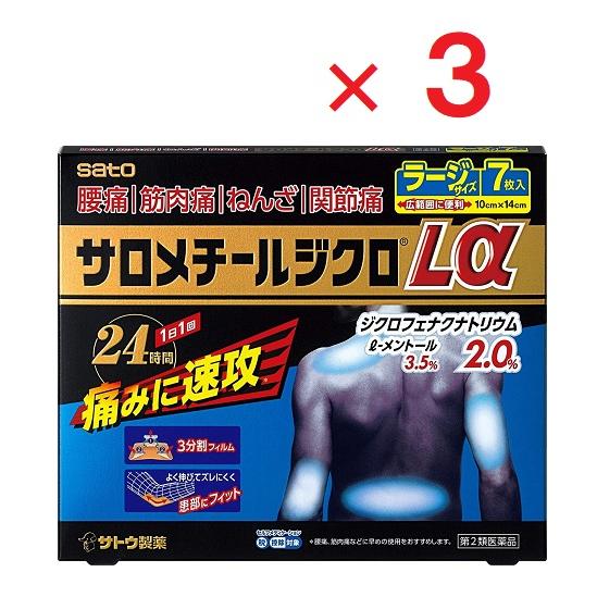 サロメチールジクロLα 7枚×3  第2類医薬品 ※セルフメディケーション税制対象