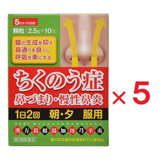 本草葛根湯加川きゅう辛夷エキス顆粒-H 2.5g×10包 ×5   第2類医薬品  ※セルフメディケ...