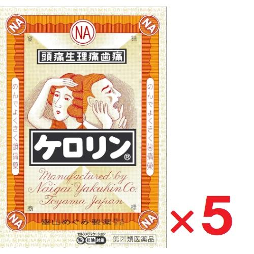 ケロリン 64包 ×5個 指定第2類医薬品   セルフメディケーション税制対象