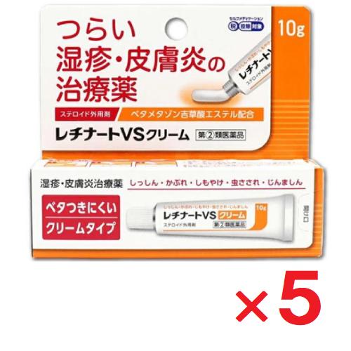 レチナートVSクリーム 10g ×5個 指定第2類医薬品 セルフメディケーション税制対象