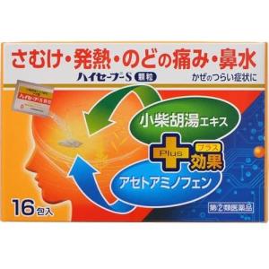 ハイセーフーS顆粒 16包 指定第2類医薬品 セルフメディケーション税制対象 (指定濫用防止医薬品)｜ヘイセイドラッグ ヤフー店