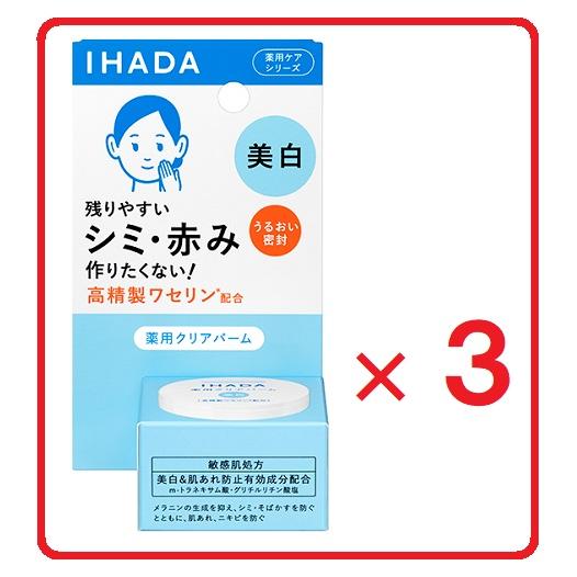 イハダ  薬用クリアバーム  18ｇ×３ 医薬部外品 資生堂薬品