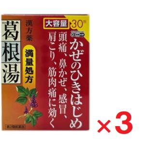 葛根湯エキス顆粒「至聖」の商品画像