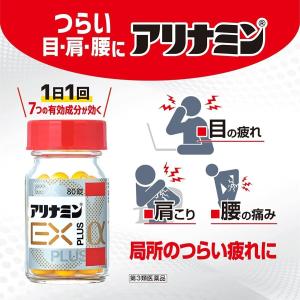 アリナミンEXプラスα 280錠 ×4 第3類医薬品の詳細画像1