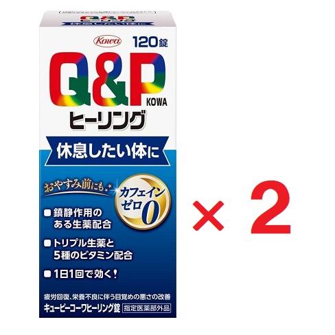 キューピーコーワ ヒーリング錠 120錠 ×2  指定医薬部外品