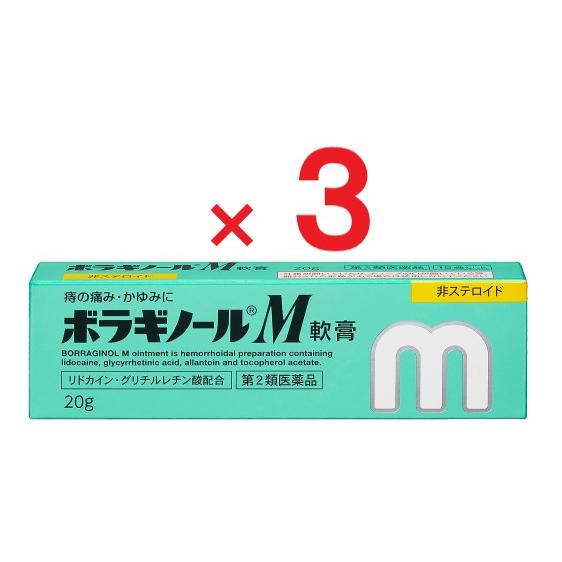 ボラギノールM軟膏 20g ×３ 第2類医薬品