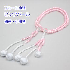 フルール念珠 女性用・8寸 絹房・小田巻 樹脂...の詳細画像3