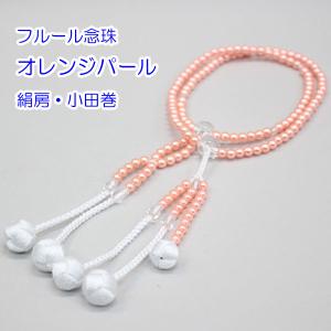 フルール念珠 女性用・8寸 絹房・小田巻 樹脂...の詳細画像4