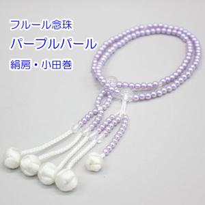 フルール念珠 女性用・8寸 絹房・小田巻 樹脂...の詳細画像5