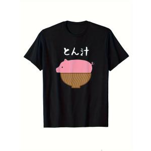 とん汁 豚お椀イラストプリント T シャツ ブラック 丸首半袖 綿素材 ユニセックス メンズ レディース 食べ物ネタ おもしろ 夏カジュアル プレゼント