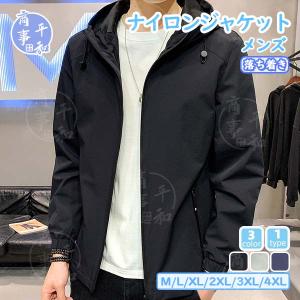 ジャケット マウンテンパーカー ナイロンジャケット ウィンドブレーカー メンズ マウンテンパーカー ブルゾン 男女兼用 ファッション