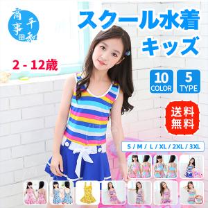 子ども水着 キッズ水着 スクール水着 半袖 スカート