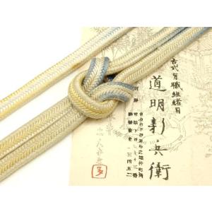 平和屋着物●極上　有職組紐道明　帯締め　冠組　暈し　宮内庁御用　国立博物館御用　東京芸術大学御用 　...