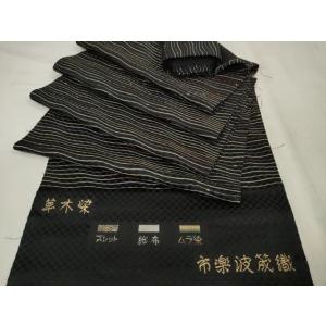平和屋着物●袋帯　帯反物　市楽波筬織　草木染　スレット　紙布　ムラ染　よろけ縞　黒地　逸品　未使用　...