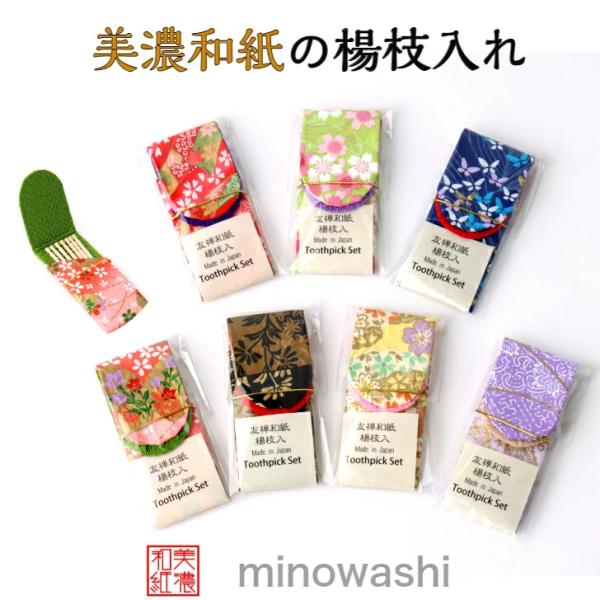 爪楊枝入れ　携帯用　おしゃれ　高級　和風美濃和紙　つまようじ収納ケース　蓋付き　男性女性の着物、和装...