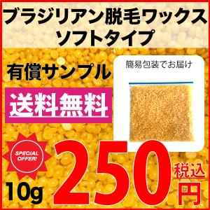 送料無料 250円 ポイント消化 ブラジリアンワックス 顔用 髭 鼻毛 メンズ 10g ヒルコス