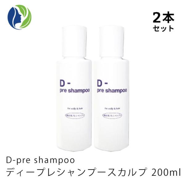 シャンプー 正規販売店 2本セット D-preshampoo ディープレシャンプースカルプ 200m...
