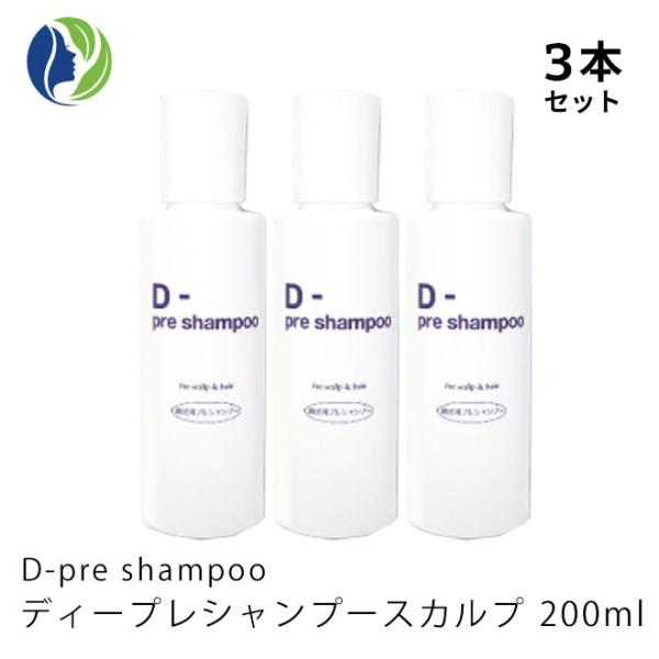 シャンプー 正規販売店 3本セット D-preshampoo ディープレシャンプースカルプ 200m...