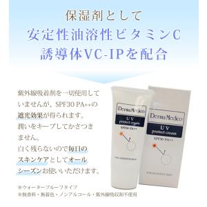 日焼け止め ポスト投函 ダーマメディコ UVプ...の詳細画像1