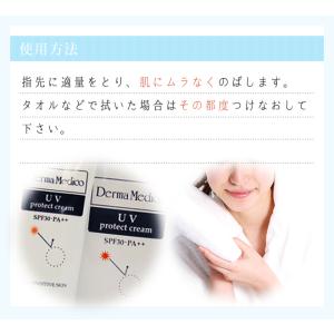 日焼け止め ポスト投函 ダーマメディコ UVプ...の詳細画像2