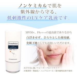 日焼け止め ポスト投函 ダーマメディコ UVプ...の詳細画像1