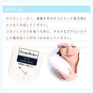 日焼け止め ポスト投函 ダーマメディコ UVプ...の詳細画像2