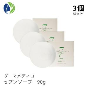 Derma Medico（ダーマメディコ） セブンソープ 90g 3個セット 敏感肌
