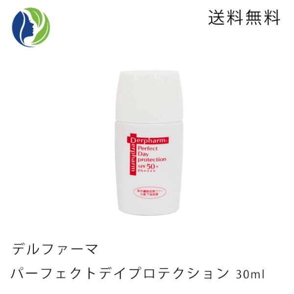日焼け止め ポスト投函 デルファーマ パーフェクト デイプロテクション 30ml　SPF50+ PA...