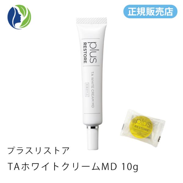 美白クリーム ポスト投函 熟成ミニソープおまけ プラスリストア TAホワイトクリームMD 10ｇ　く...