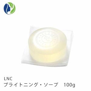 LNCブライトニングソープ100g新品未使用 LNC ブライトニングソープ 100g : インタークリスティーヌ - 通販