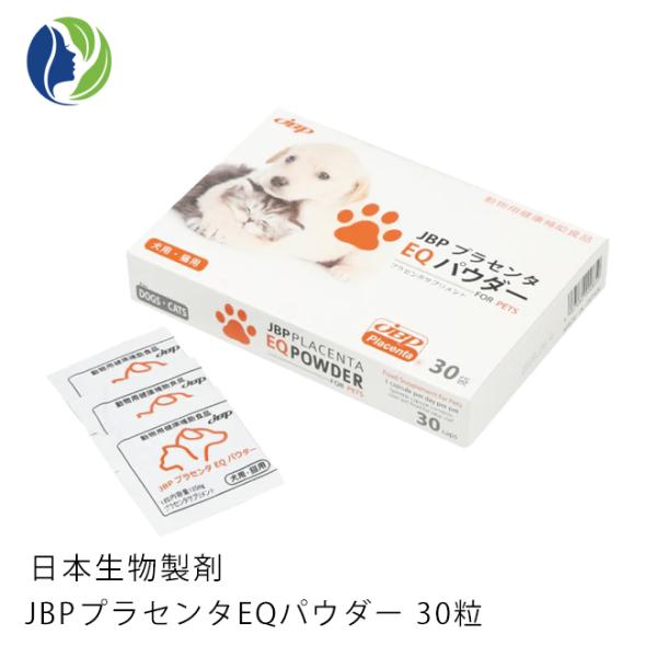 犬・猫用サプリメント ポスト投函 日本生物製剤社製 JBP プラセンタEQパウダー 30粒　犬・猫用...