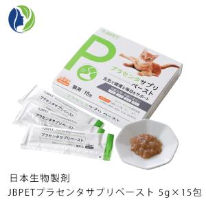 猫用サプリメント 日本生物製剤社製 JBPET プラセンタサプリペースト 5g×15包 猫専用サプリメント プラセンタ 栄養補助食 国内製造の商品画像