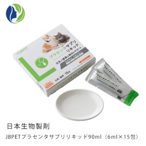 犬猫用サプリメント 日本生物製剤社製 JBPET プラセンタサプリリキッド 90ml （6ml×15包） 動物用 サプリメント プラセンタ 栄養補助食 国内製造の商品画像