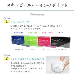 B固形石鹸 ポスト投函 サンソリット スキンピ...の詳細画像1
