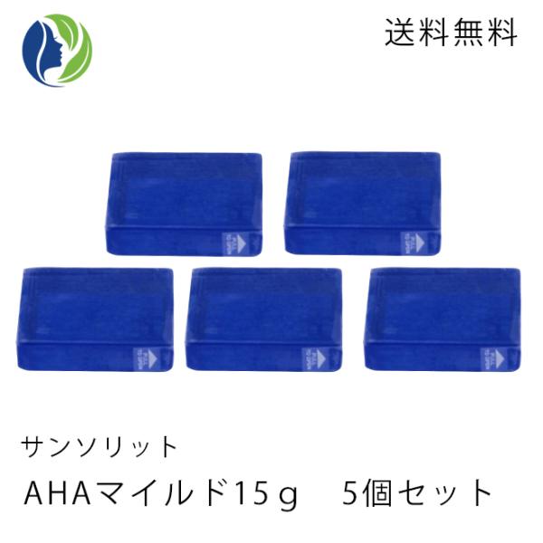 固形石鹸 ポスト投函 5個セット サンソリット スキンピールバー AHAマイルド ミニソープ 15g...