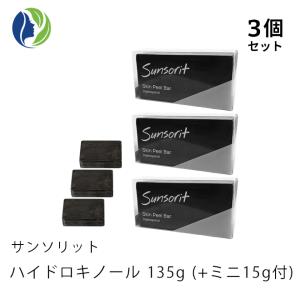 固形石鹸 ポスト投函 サンソリット スキンピールバー ハイドロキノール