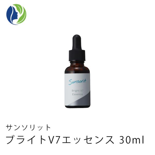 美容液 サンソリット ブライトV7エッセンス 30ml　保湿 エッセンス くすみ