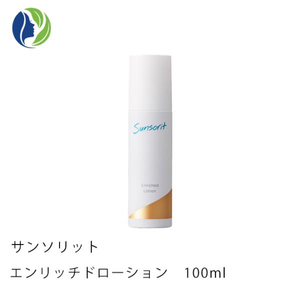 化粧水 サンソリット エンリッチドローション 100ml（医薬部外品）ナイアシンアミド しわ 乾燥 ...