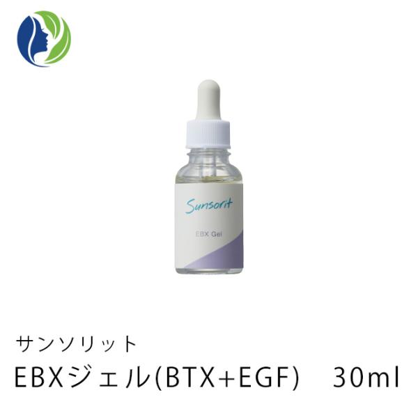 美容液 サンソリット EBXジェル 30ml　保湿 ハリ 弾力