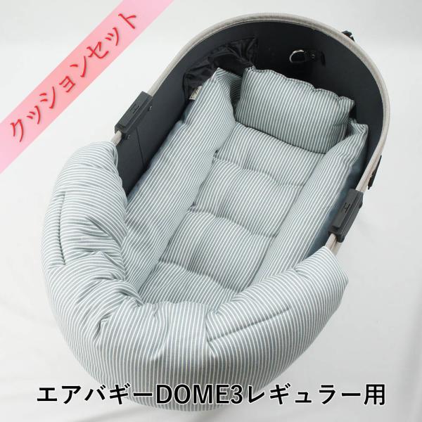 【500円OFF】DOME3レギュラー用クッションセット バギー用ぷくぷくあごのせクッション＋縁有り...