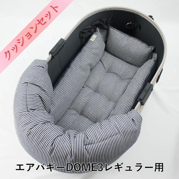 【500円OFF】DOME3レギュラー用クッションセット バギー用ぷくぷくあごのせクッション＋縁有り...