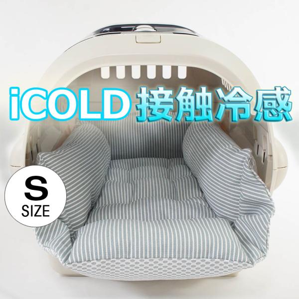 ペットが喜ぶ 夏用キャリークッションベッド クレート マット おしゃれ iCOLD 接触冷感 ヒッコ...