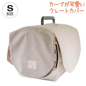 Helen's Via 目隠しイージーカバー クレートカバー 超小型犬用 Sサイズ