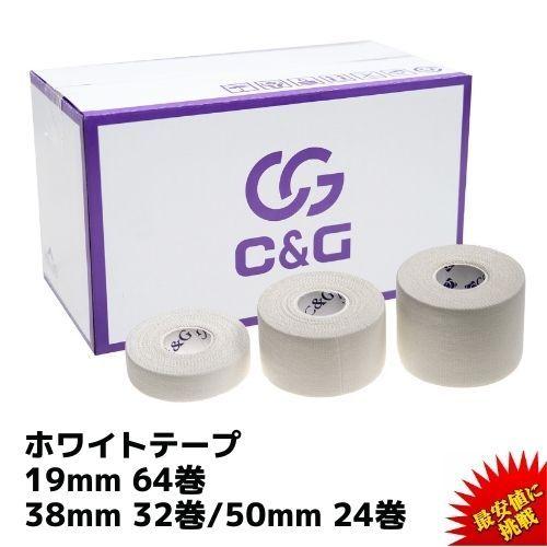 テーピング 非伸縮テープ 白 19mm×12m  38mm×12m  50mm×12m  C&amp;G ホ...