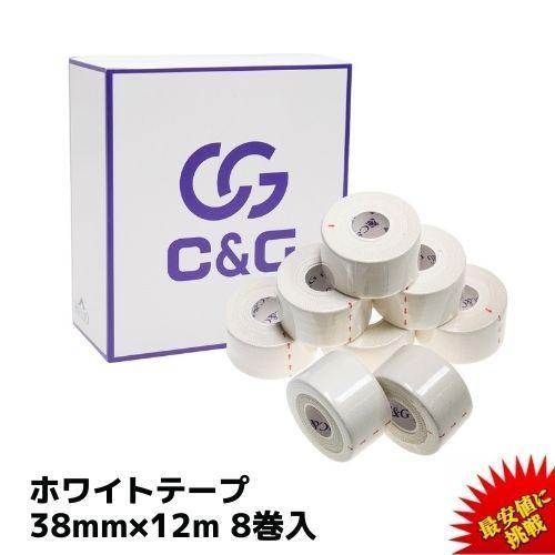 テーピング 非伸縮テープ 白 38mm × 12m 8巻 C&amp;G ホワイトテープ 固定タイプ 固定テ...