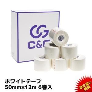 テーピング 固定テープ 非伸縮 白 50mm × 12m 6巻 C&amp;G ホワイトテープ 固定タイプ ...