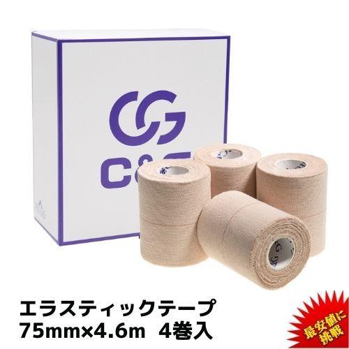 ハード伸縮テープ 75mm × 4.6m 4巻 C&amp;G エラスティック スポーツ テーピングテープ ...